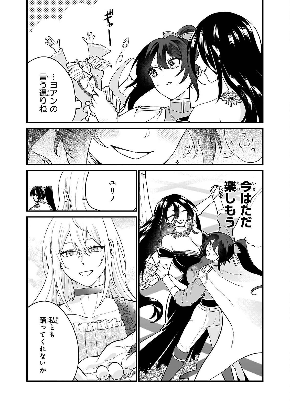 Tashikani Watashi wa, Oyome-san ga Hoshii to Iimashita. Chapter 6 25ページ