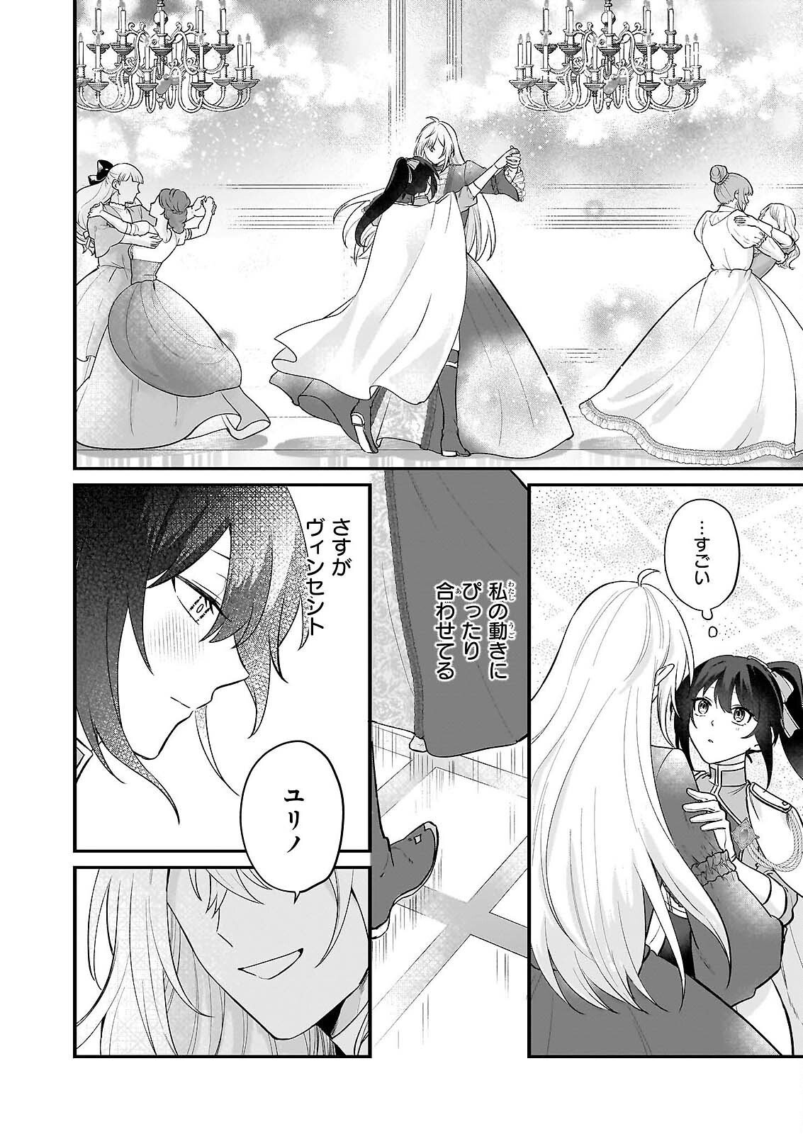Tashikani Watashi wa, Oyome-san ga Hoshii to Iimashita. Chapter 6 26ページ