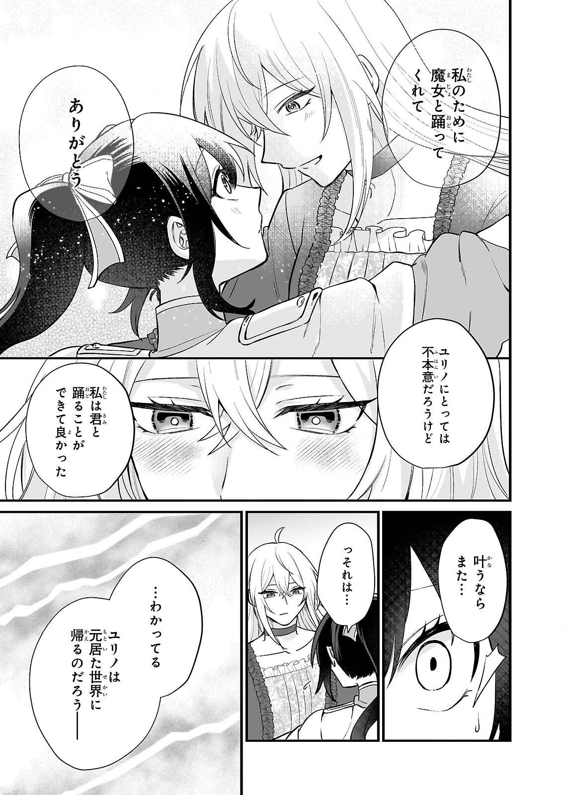 Tashikani Watashi wa, Oyome-san ga Hoshii to Iimashita. Chapter 6 27ページ