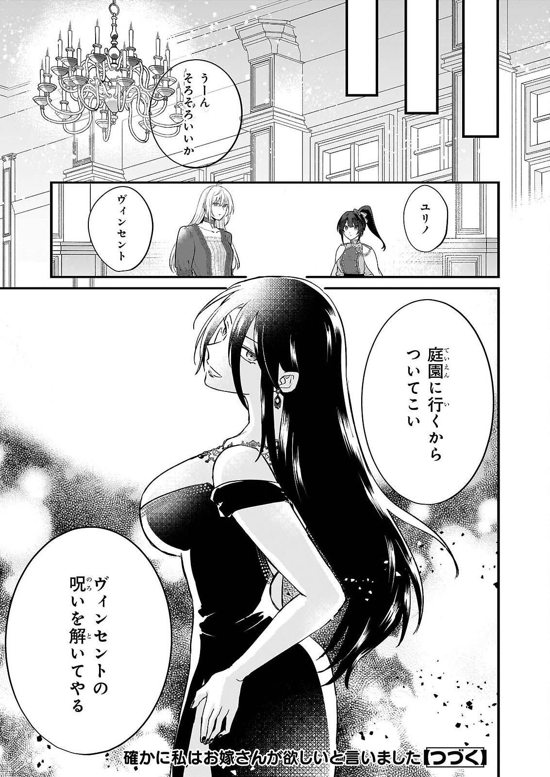 Tashikani Watashi wa, Oyome-san ga Hoshii to Iimashita. Chapter 6 28ページ
