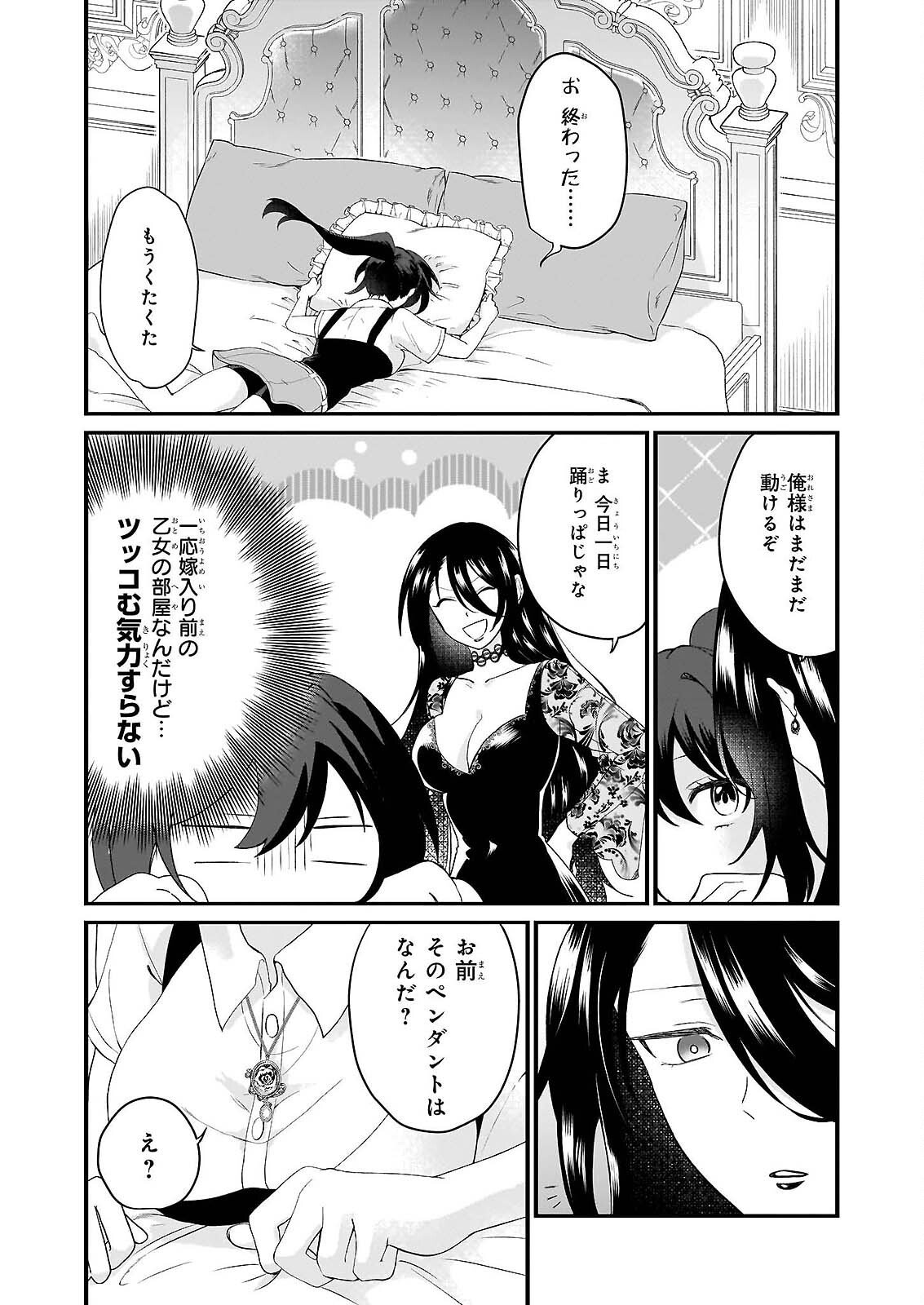 Tashikani Watashi wa, Oyome-san ga Hoshii to Iimashita. Chapter 6 4ページ