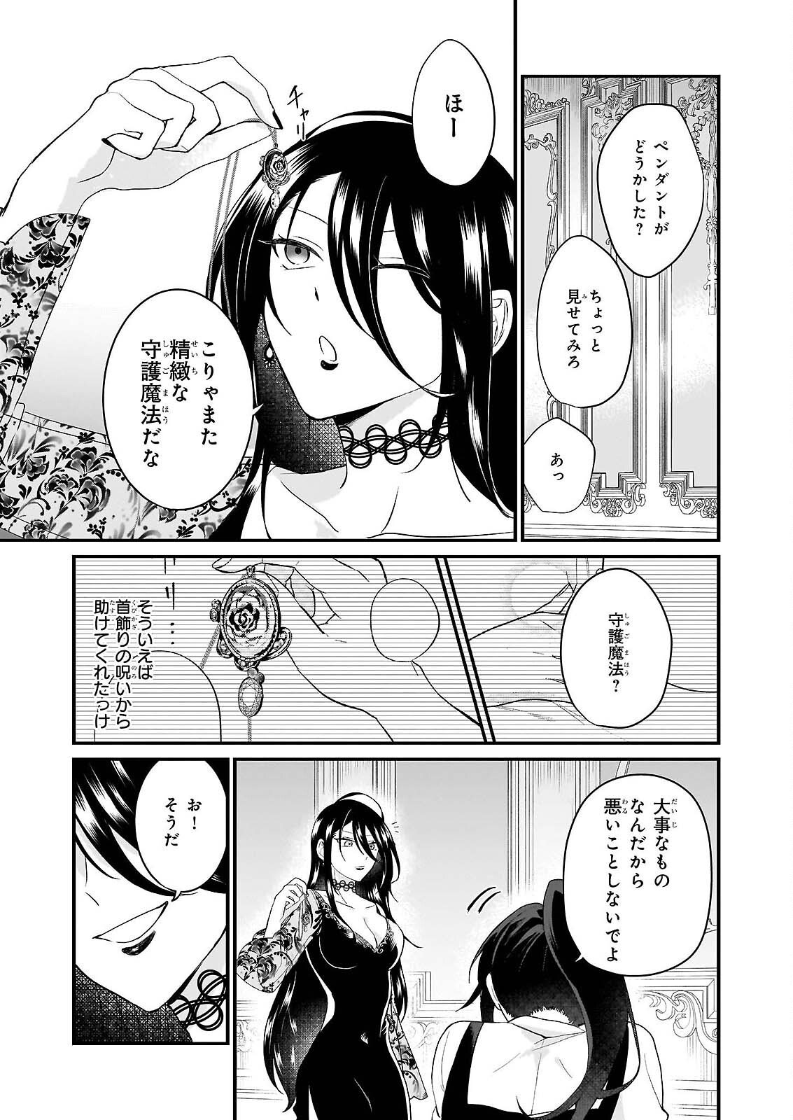Tashikani Watashi wa, Oyome-san ga Hoshii to Iimashita. Chapter 6 5ページ