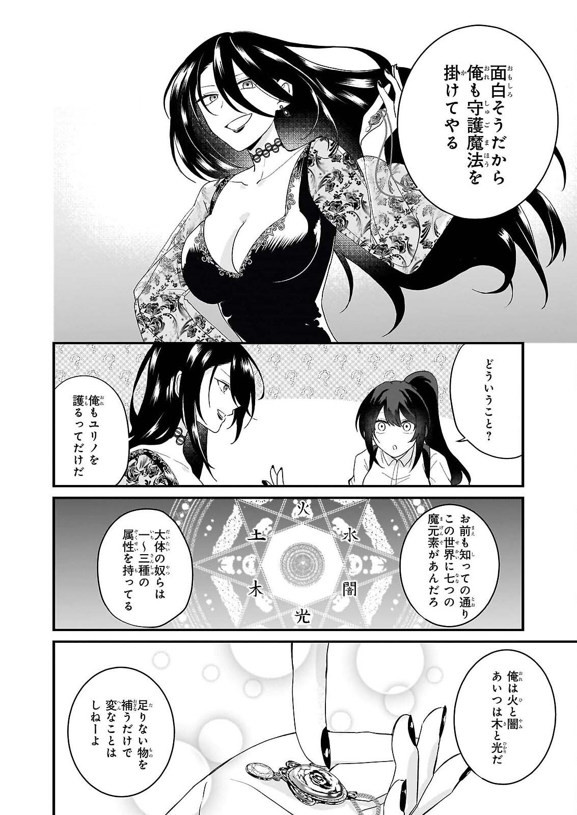 Tashikani Watashi wa, Oyome-san ga Hoshii to Iimashita. Chapter 6 6ページ