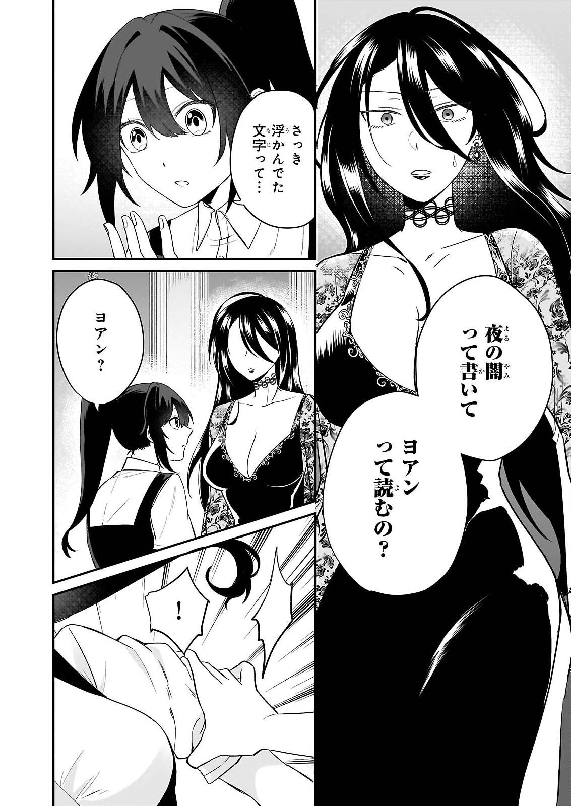 Tashikani Watashi wa, Oyome-san ga Hoshii to Iimashita. Chapter 6 8ページ