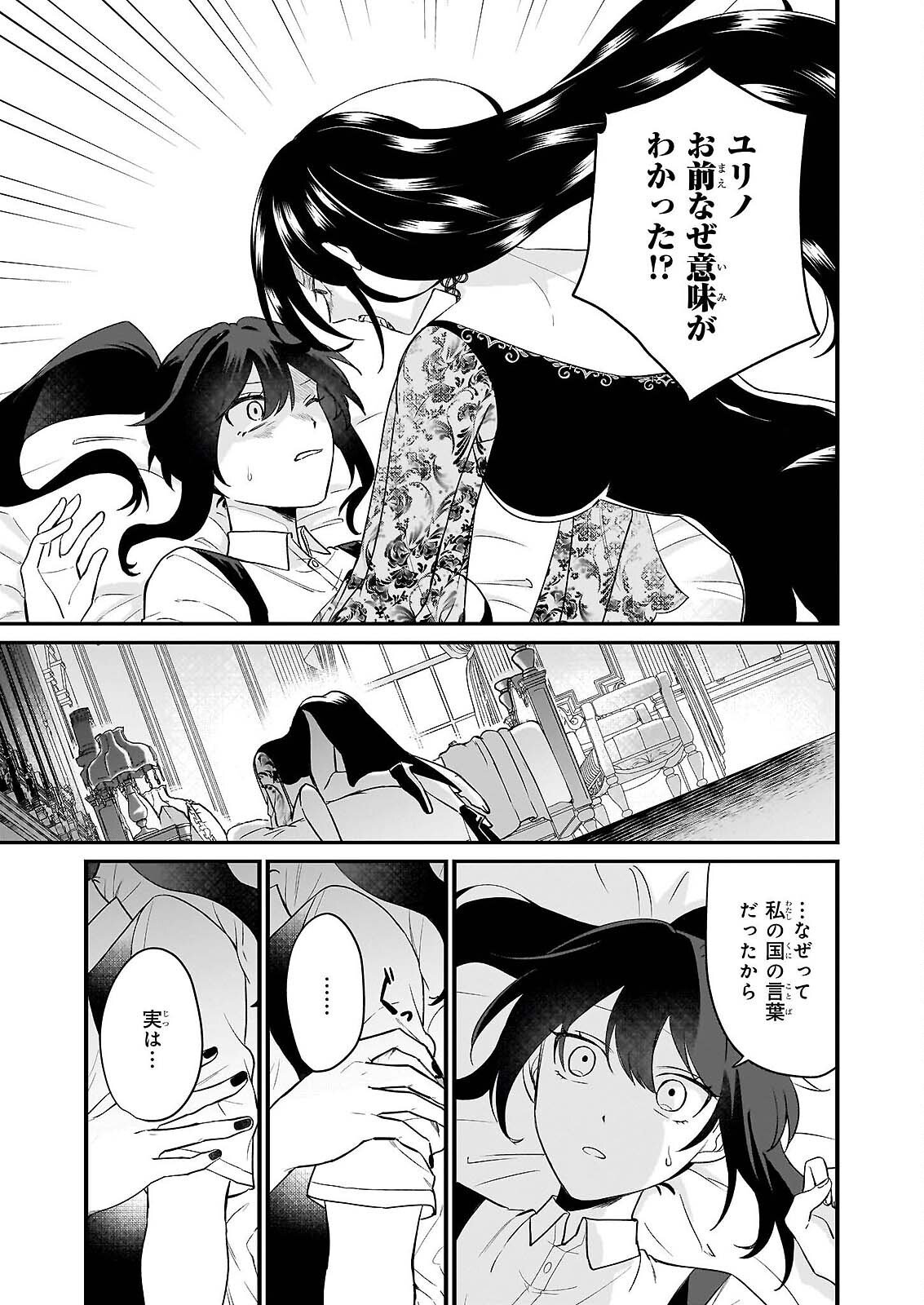 Tashikani Watashi wa, Oyome-san ga Hoshii to Iimashita. Chapter 6 9ページ
