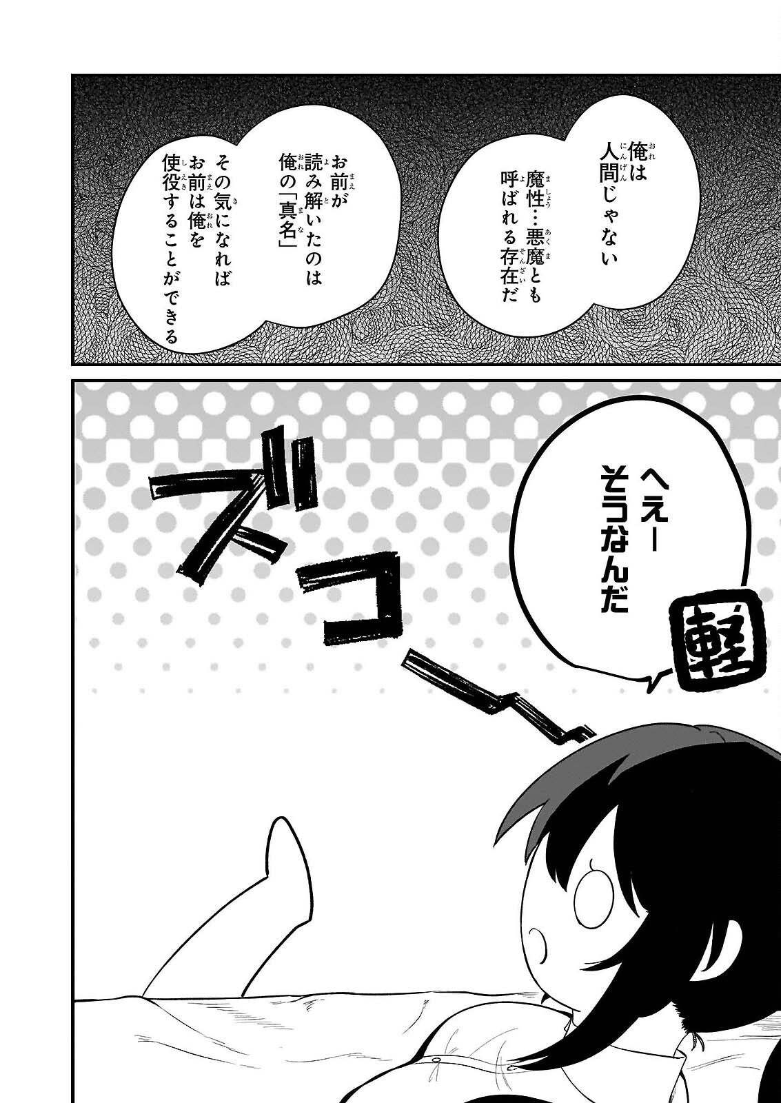 Tashikani Watashi wa, Oyome-san ga Hoshii to Iimashita. Chapter 6 10ページ