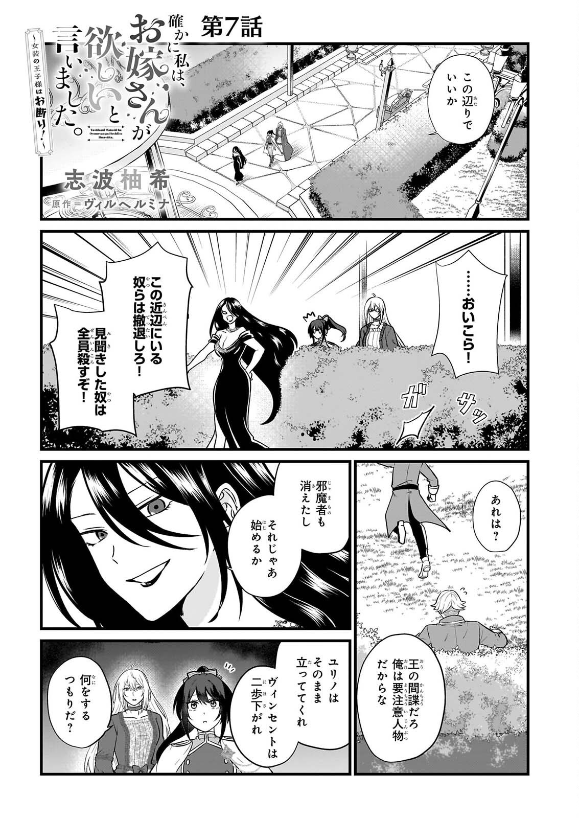 Tashikani Watashi wa, Oyome-san ga Hoshii to Iimashita. Chapter 7 1ページ