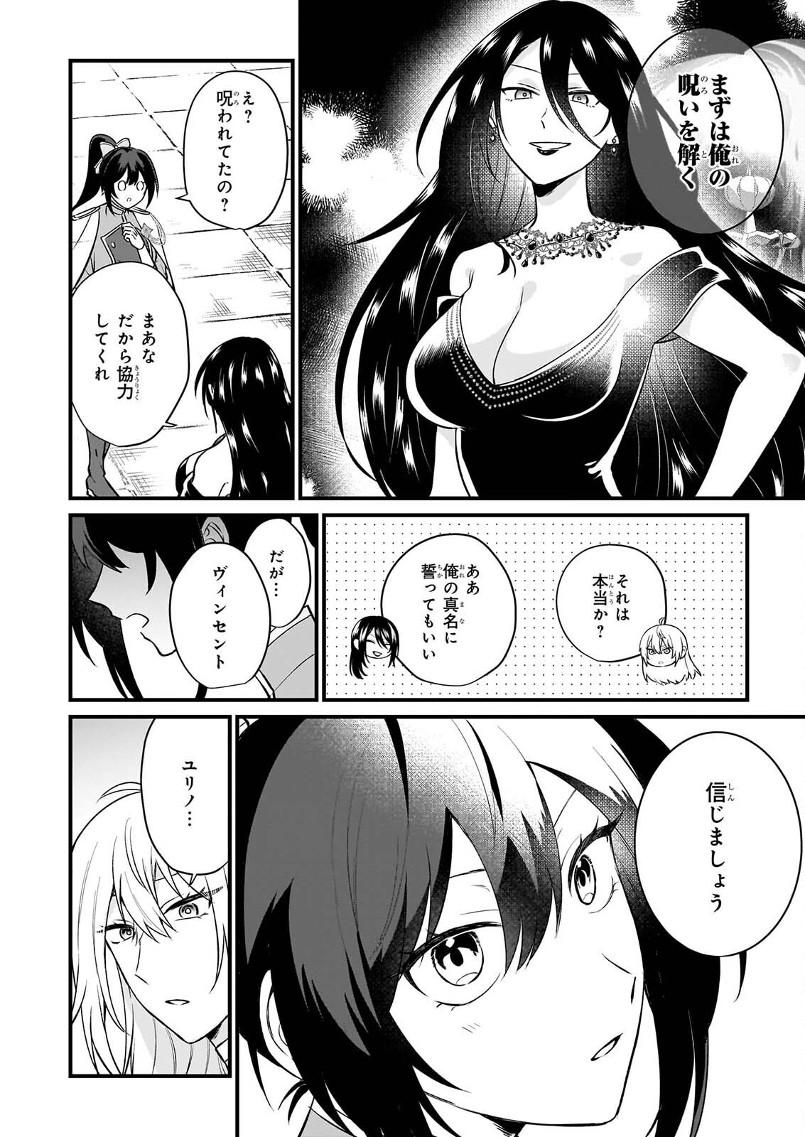 Tashikani Watashi wa, Oyome-san ga Hoshii to Iimashita. Chapter 7 2ページ