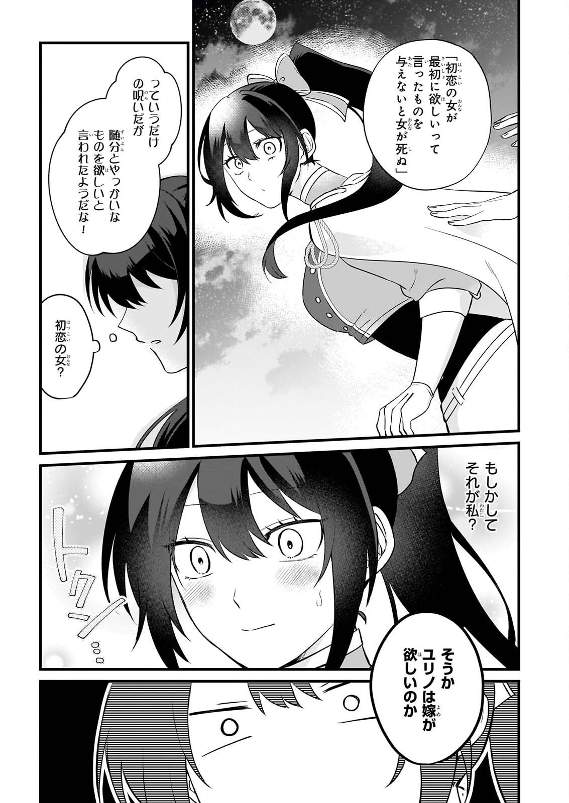 Tashikani Watashi wa, Oyome-san ga Hoshii to Iimashita. Chapter 7 11ページ