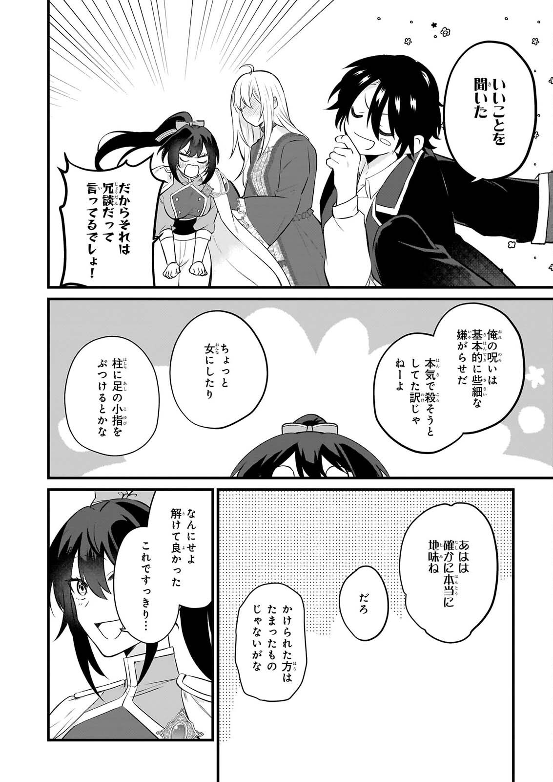 Tashikani Watashi wa, Oyome-san ga Hoshii to Iimashita. Chapter 7 12ページ