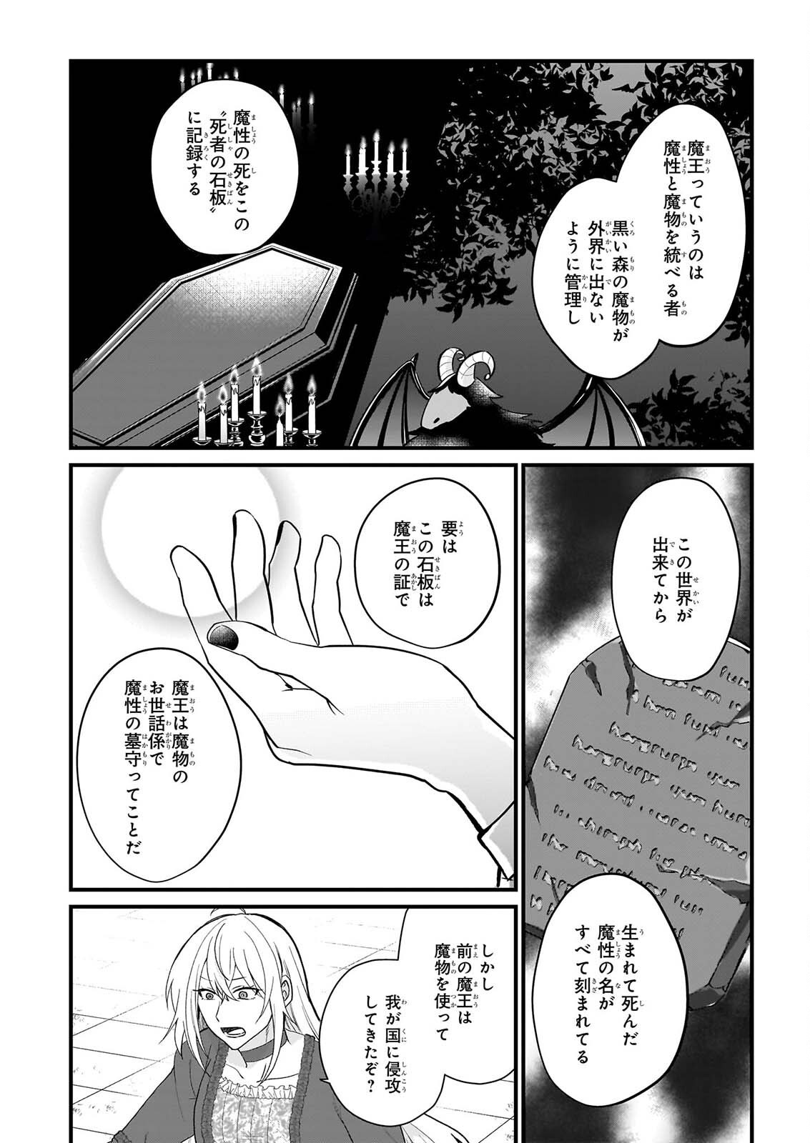 Tashikani Watashi wa, Oyome-san ga Hoshii to Iimashita. Chapter 7 16ページ