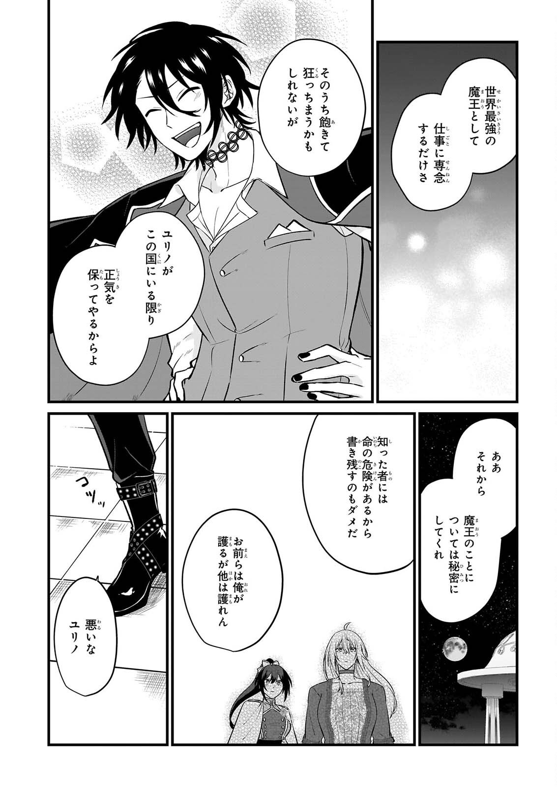 Tashikani Watashi wa, Oyome-san ga Hoshii to Iimashita. Chapter 7 17ページ