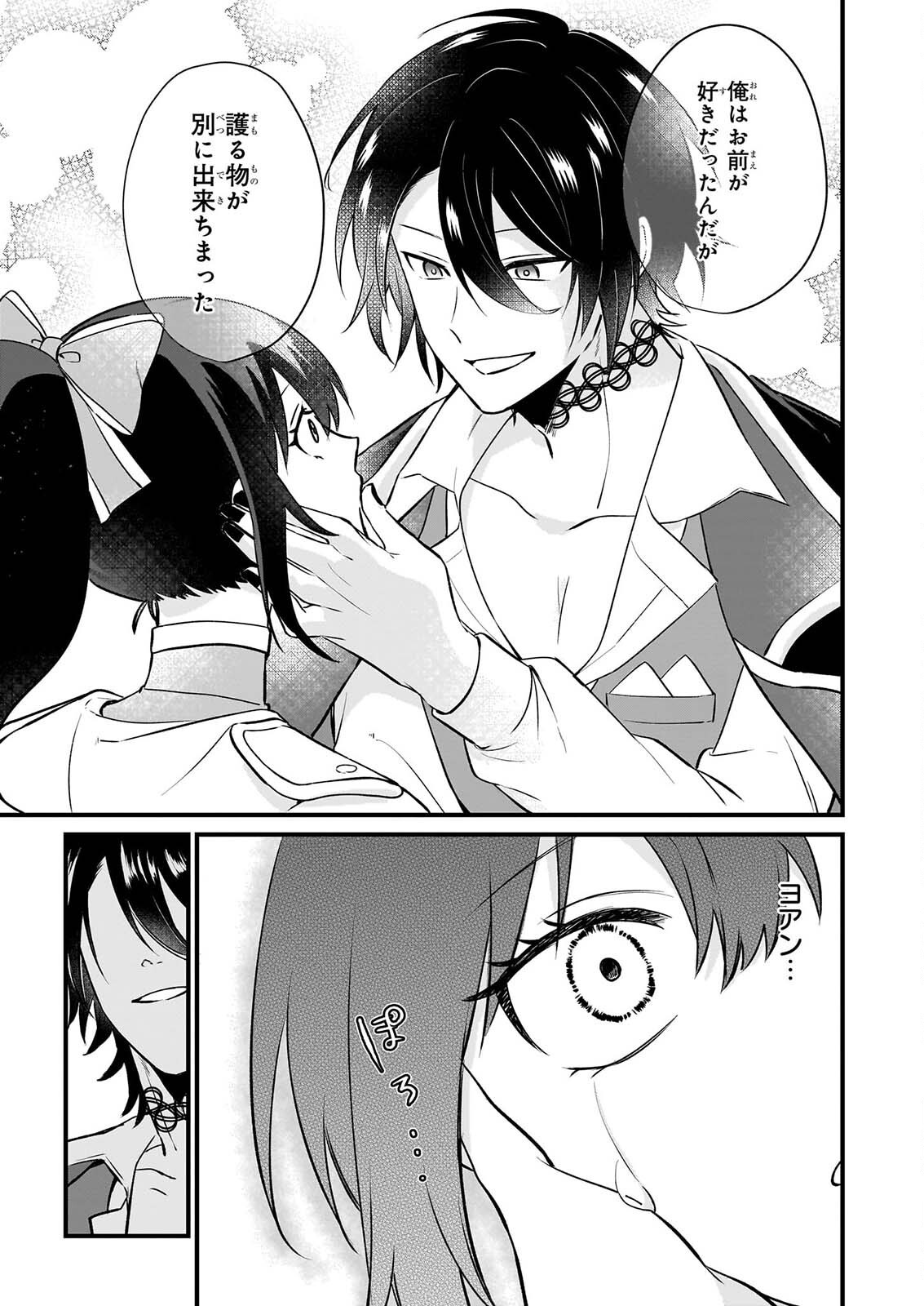 Tashikani Watashi wa, Oyome-san ga Hoshii to Iimashita. Chapter 7 18ページ