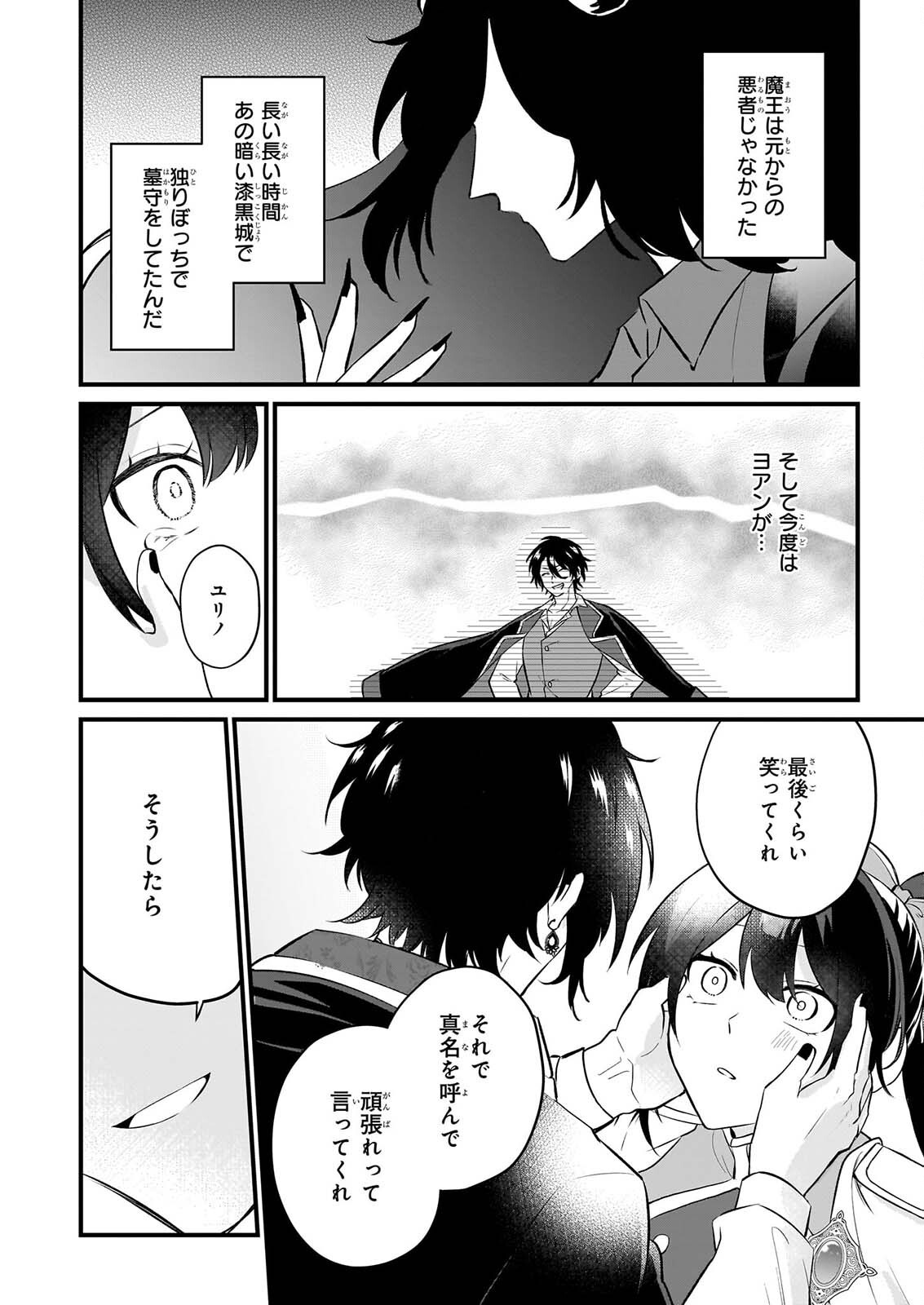 Tashikani Watashi wa, Oyome-san ga Hoshii to Iimashita. Chapter 7 19ページ