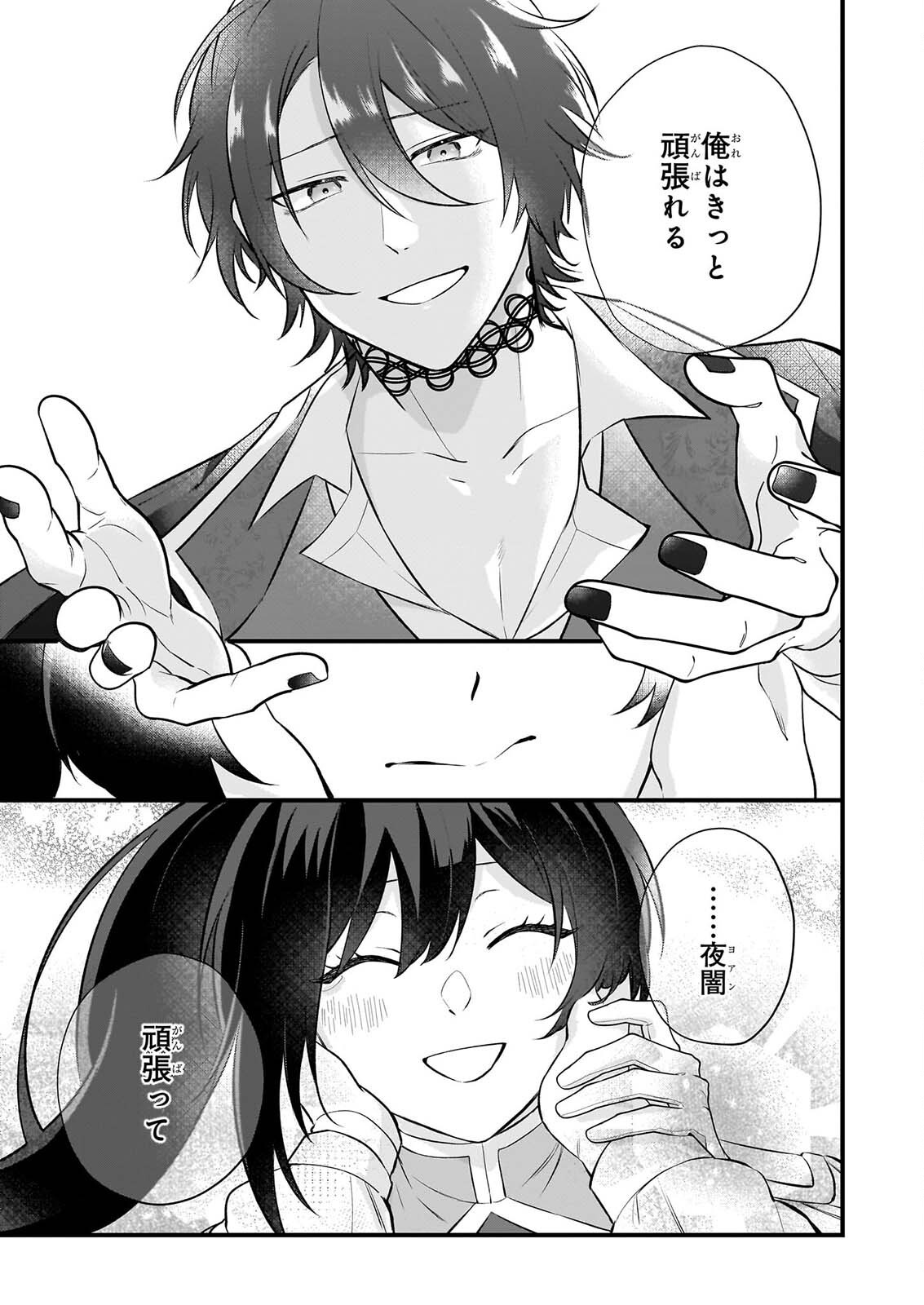 Tashikani Watashi wa, Oyome-san ga Hoshii to Iimashita. Chapter 7 20ページ