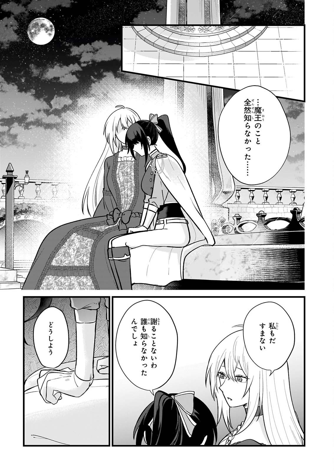 Tashikani Watashi wa, Oyome-san ga Hoshii to Iimashita. Chapter 7 21ページ