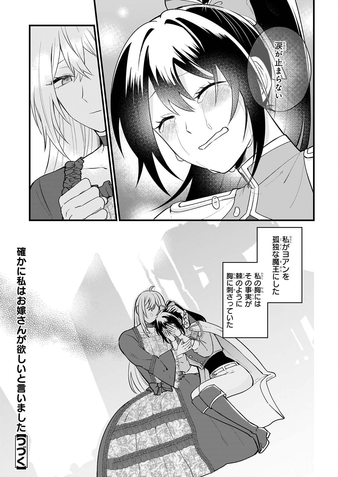 Tashikani Watashi wa, Oyome-san ga Hoshii to Iimashita. Chapter 7 22ページ