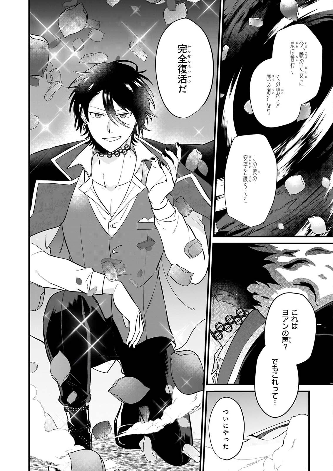 Tashikani Watashi wa, Oyome-san ga Hoshii to Iimashita. Chapter 7 4ページ