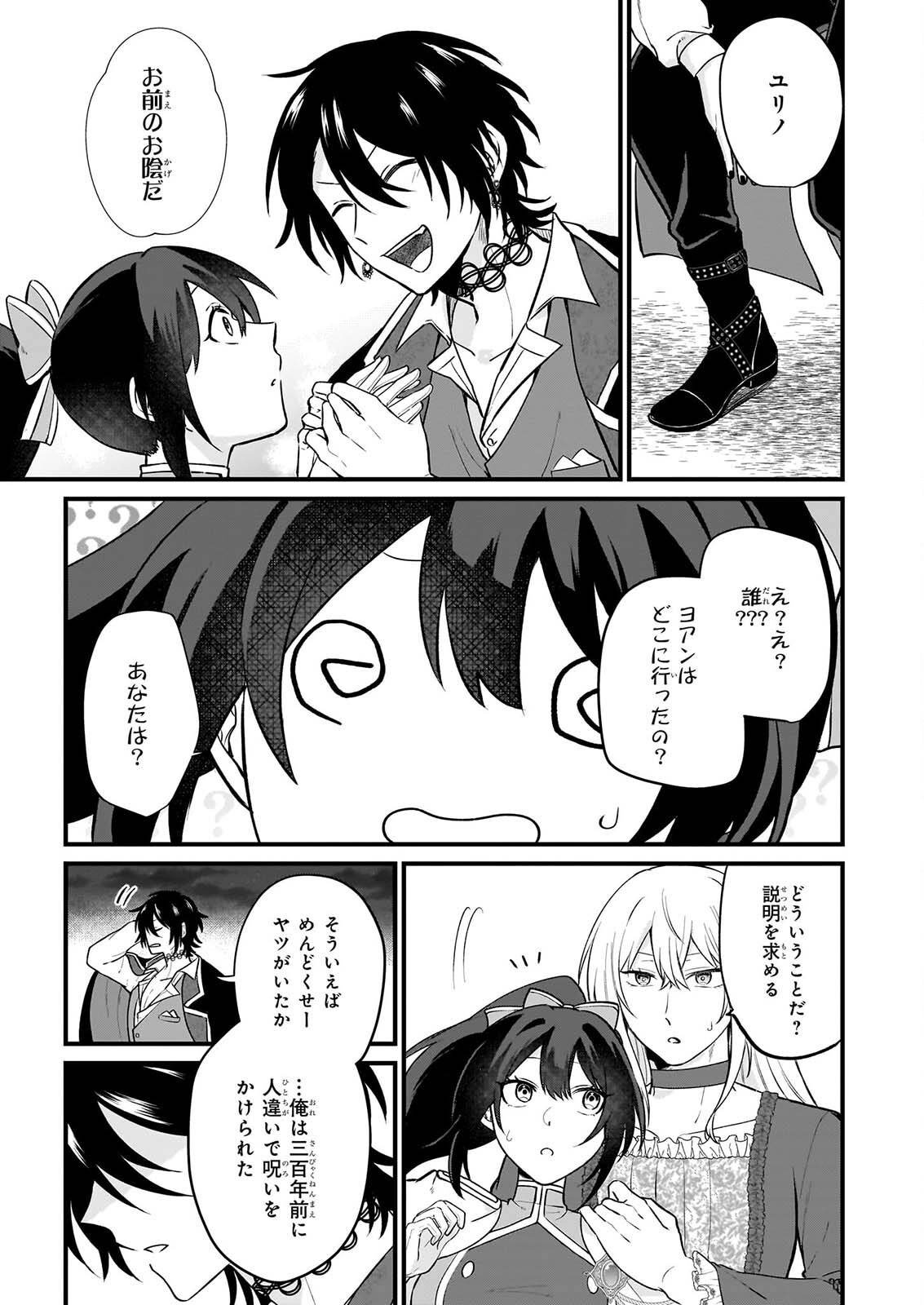 Tashikani Watashi wa, Oyome-san ga Hoshii to Iimashita. Chapter 7 5ページ