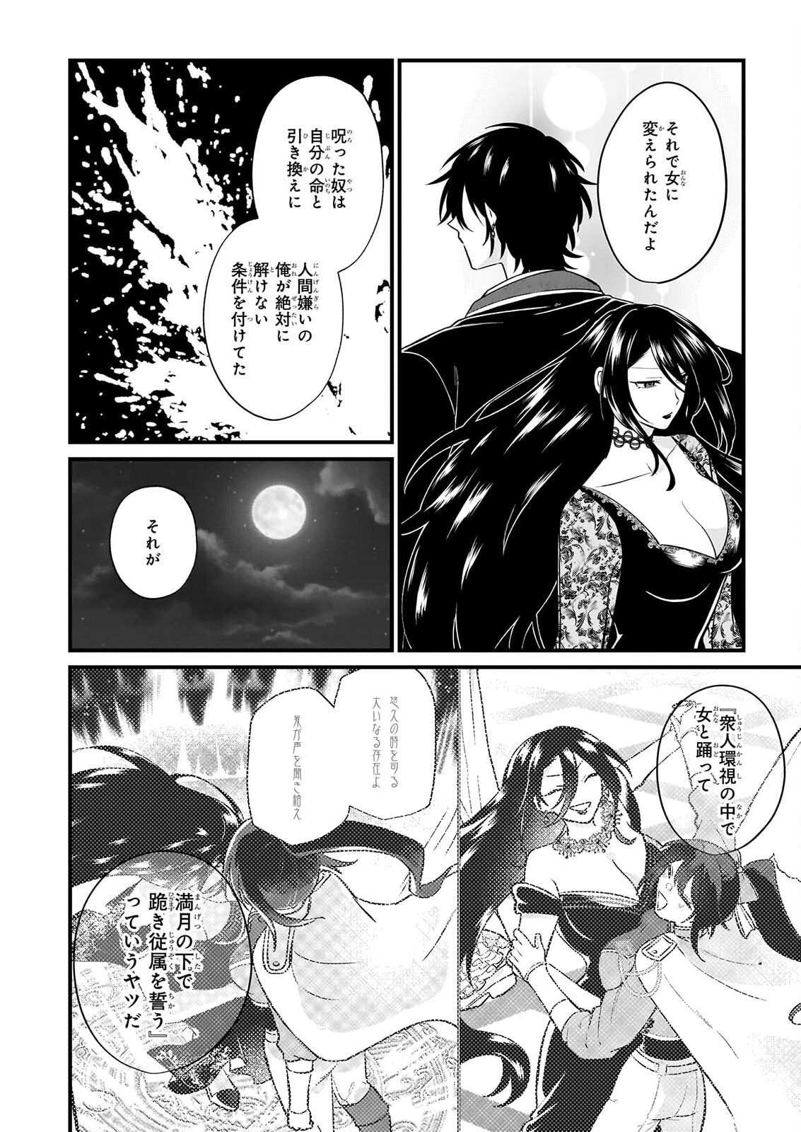 Tashikani Watashi wa, Oyome-san ga Hoshii to Iimashita. Chapter 7 6ページ