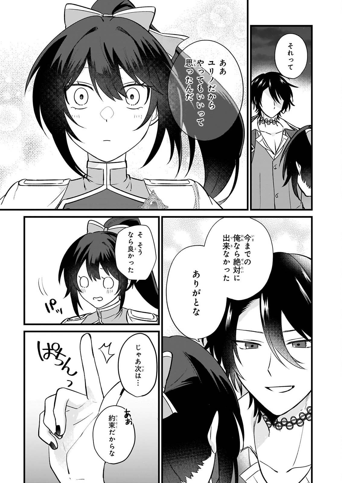 Tashikani Watashi wa, Oyome-san ga Hoshii to Iimashita. Chapter 7 7ページ