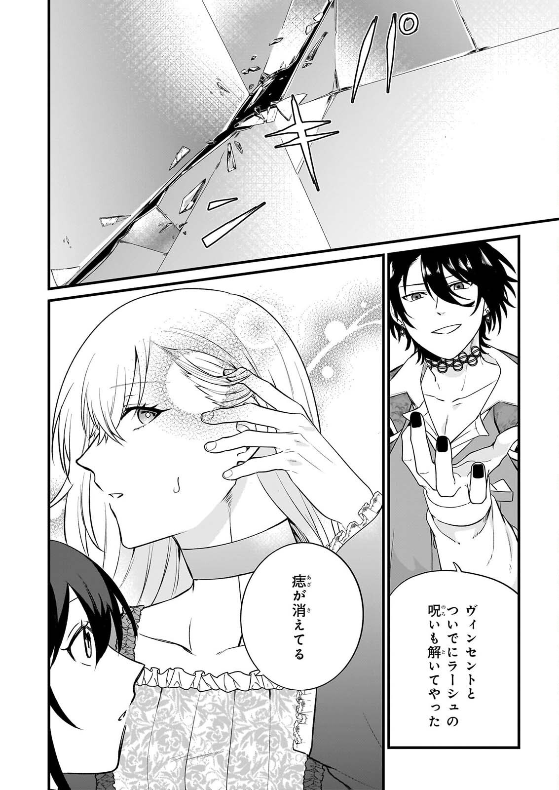 Tashikani Watashi wa, Oyome-san ga Hoshii to Iimashita. Chapter 7 8ページ