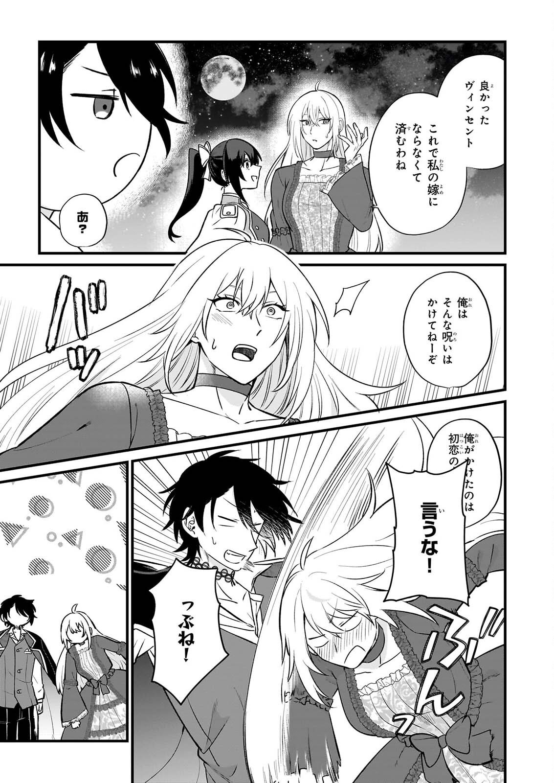 Tashikani Watashi wa, Oyome-san ga Hoshii to Iimashita. Chapter 7 9ページ