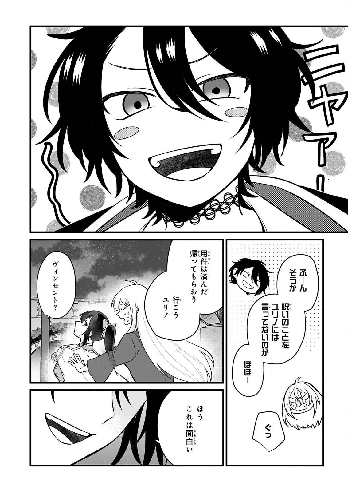 Tashikani Watashi wa, Oyome-san ga Hoshii to Iimashita. Chapter 7 10ページ