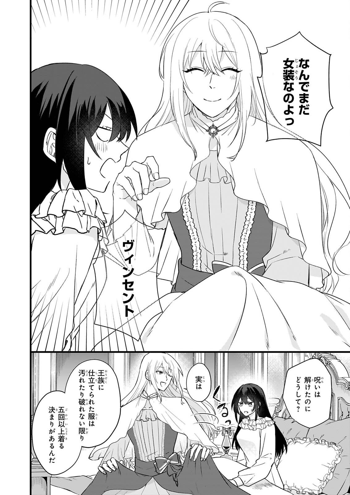 Tashikani Watashi wa, Oyome-san ga Hoshii to Iimashita. Chapter 8 2ページ