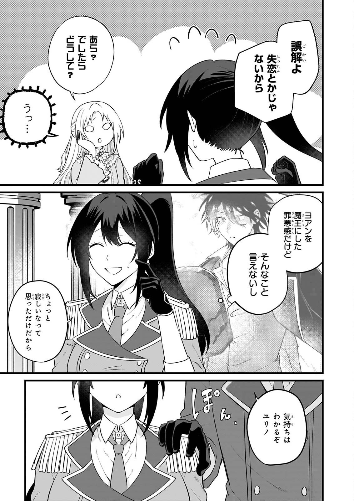 Tashikani Watashi wa, Oyome-san ga Hoshii to Iimashita. Chapter 8 11ページ