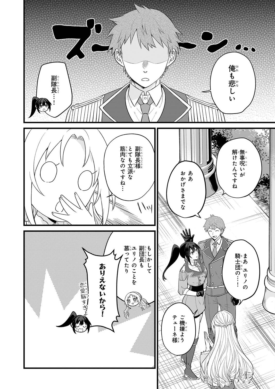 Tashikani Watashi wa, Oyome-san ga Hoshii to Iimashita. Chapter 8 12ページ