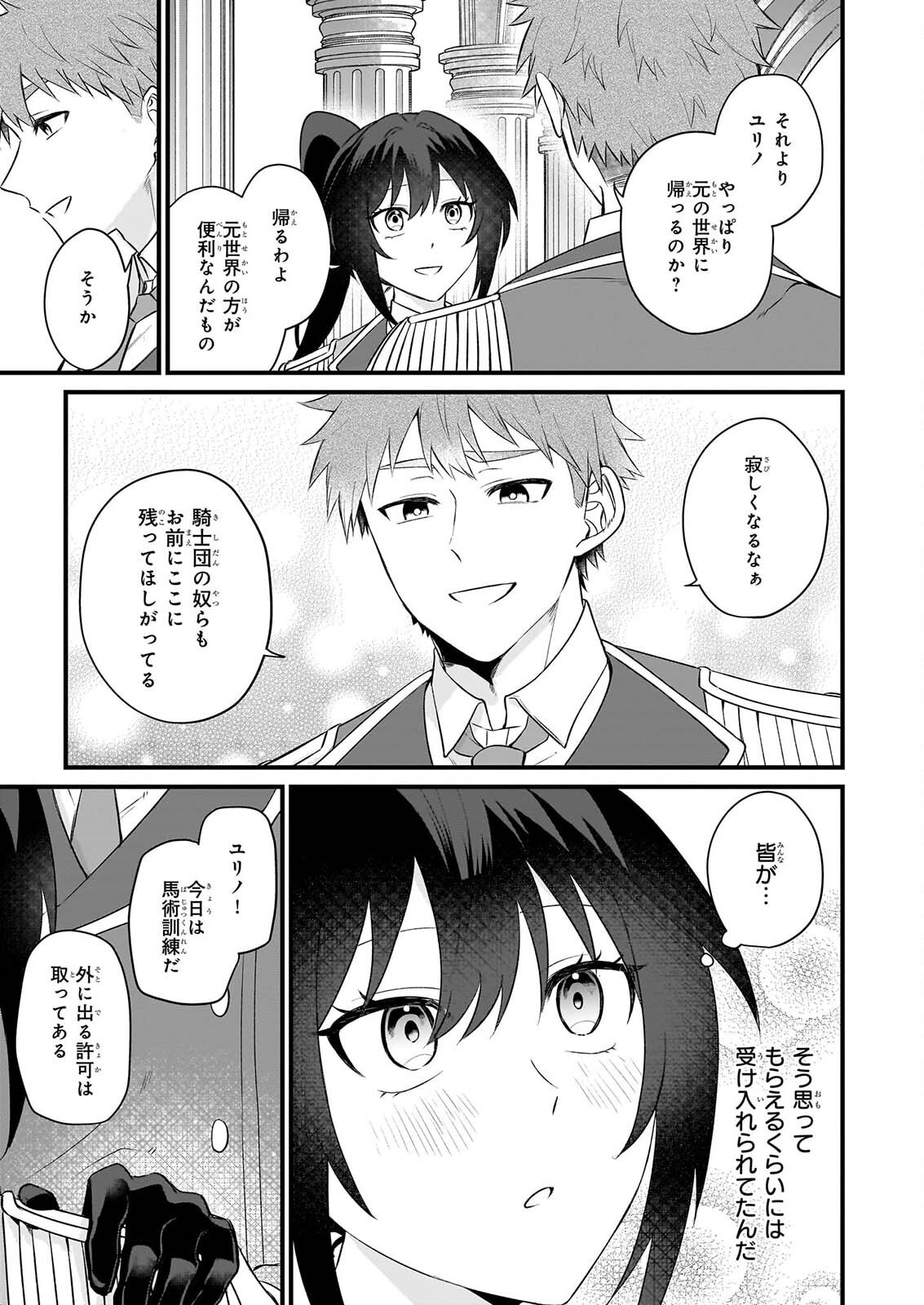 Tashikani Watashi wa, Oyome-san ga Hoshii to Iimashita. Chapter 8 13ページ