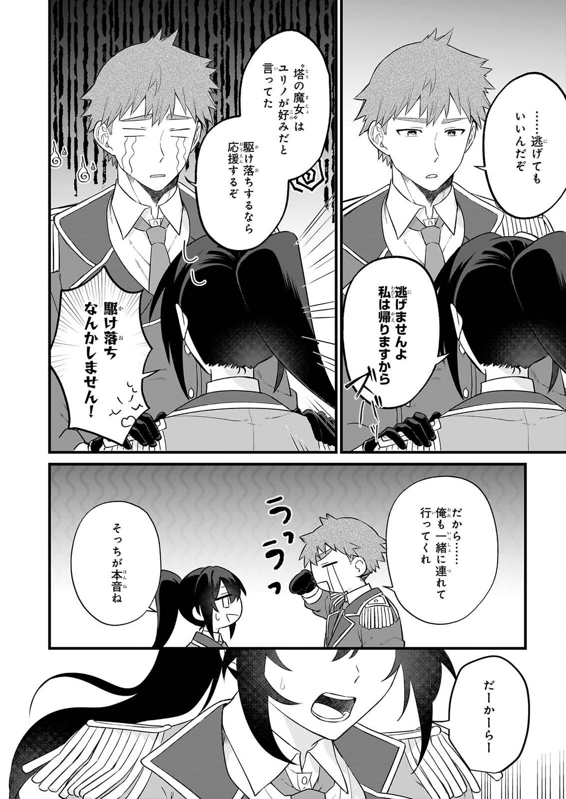 Tashikani Watashi wa, Oyome-san ga Hoshii to Iimashita. Chapter 8 14ページ