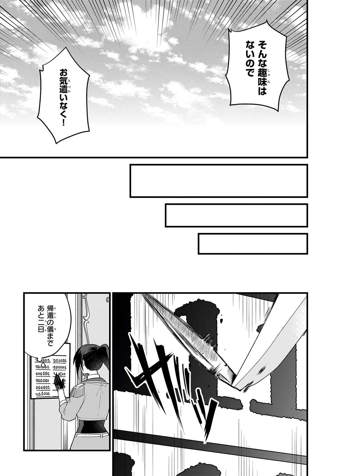 Tashikani Watashi wa, Oyome-san ga Hoshii to Iimashita. Chapter 8 15ページ