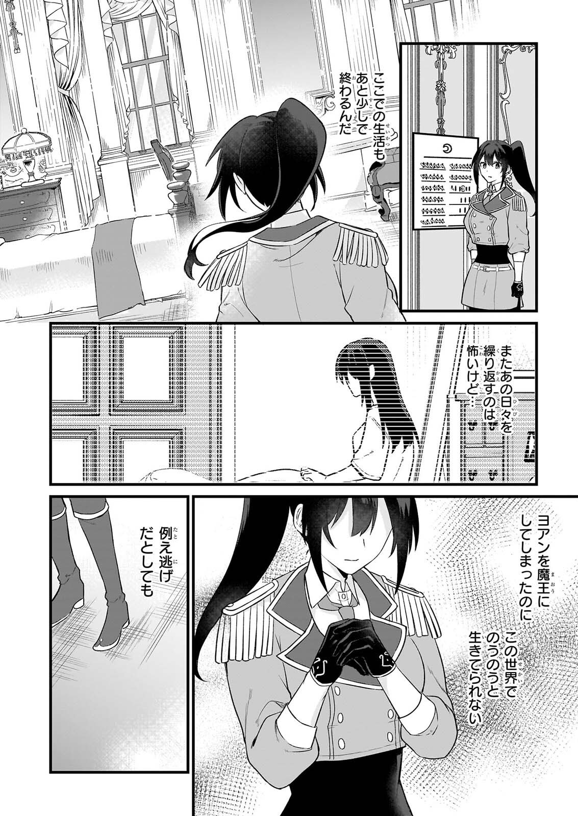 Tashikani Watashi wa, Oyome-san ga Hoshii to Iimashita. Chapter 8 16ページ