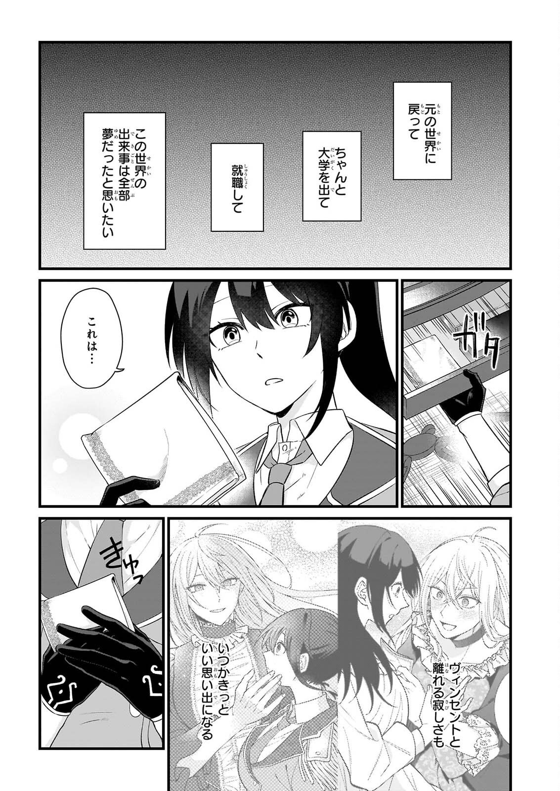 Tashikani Watashi wa, Oyome-san ga Hoshii to Iimashita. Chapter 8 17ページ