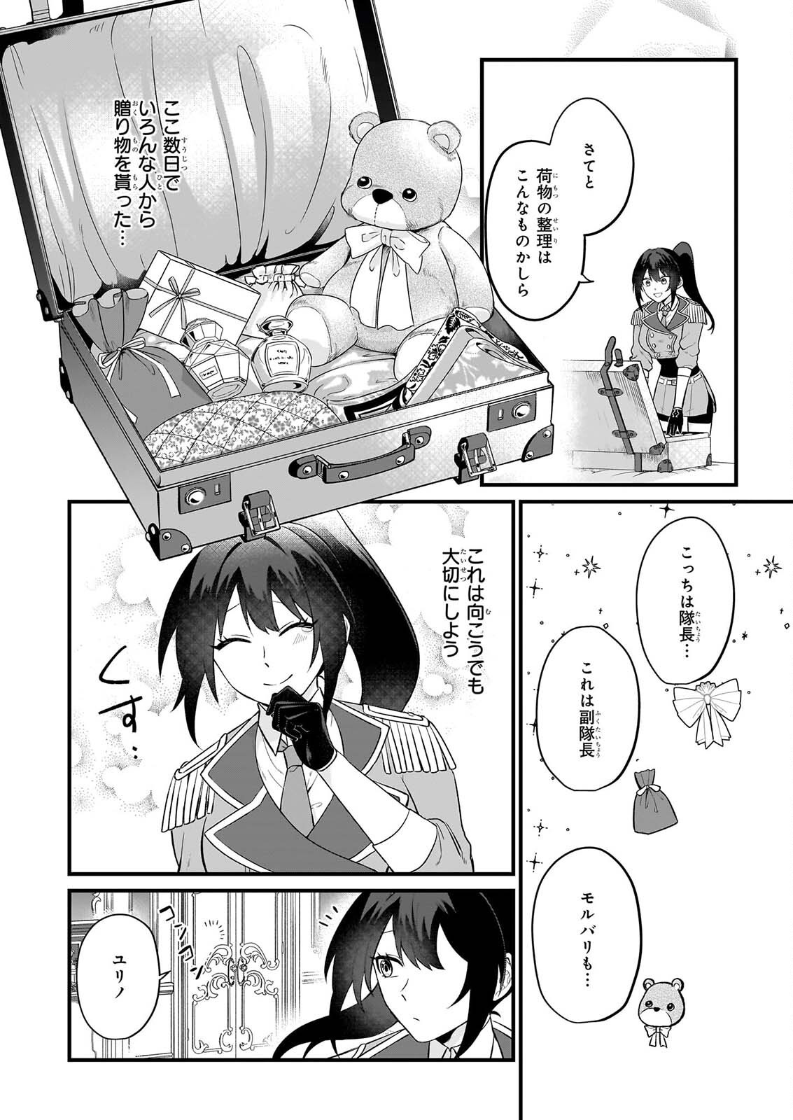 Tashikani Watashi wa, Oyome-san ga Hoshii to Iimashita. Chapter 8 18ページ