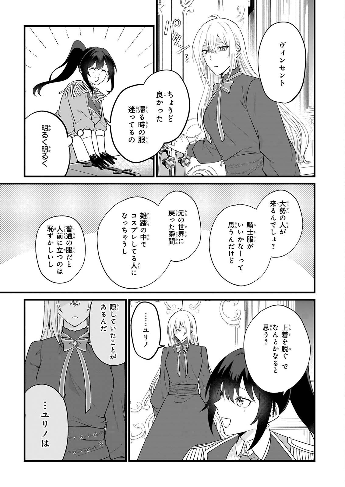 Tashikani Watashi wa, Oyome-san ga Hoshii to Iimashita. Chapter 8 19ページ