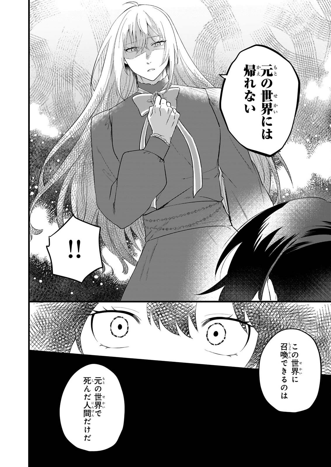 Tashikani Watashi wa, Oyome-san ga Hoshii to Iimashita. Chapter 8 20ページ