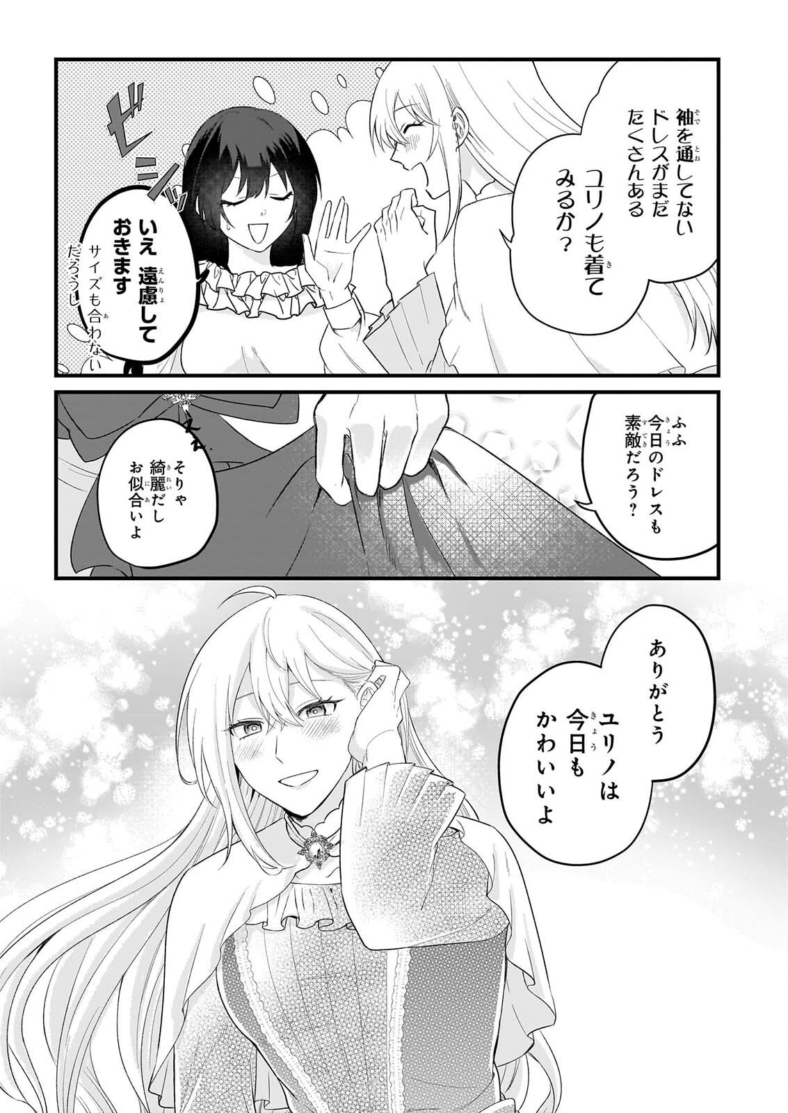 Tashikani Watashi wa, Oyome-san ga Hoshii to Iimashita. Chapter 8 3ページ