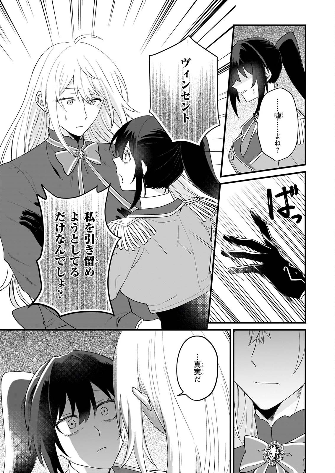 Tashikani Watashi wa, Oyome-san ga Hoshii to Iimashita. Chapter 8 21ページ