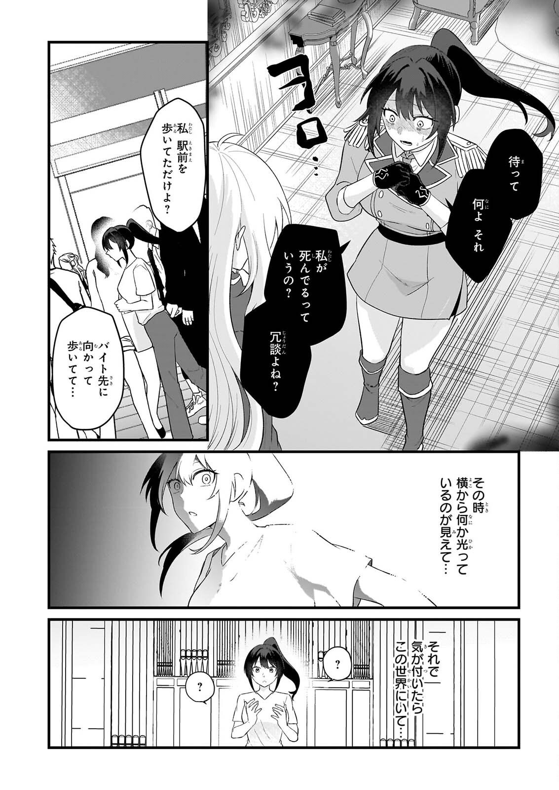 Tashikani Watashi wa, Oyome-san ga Hoshii to Iimashita. Chapter 8 22ページ
