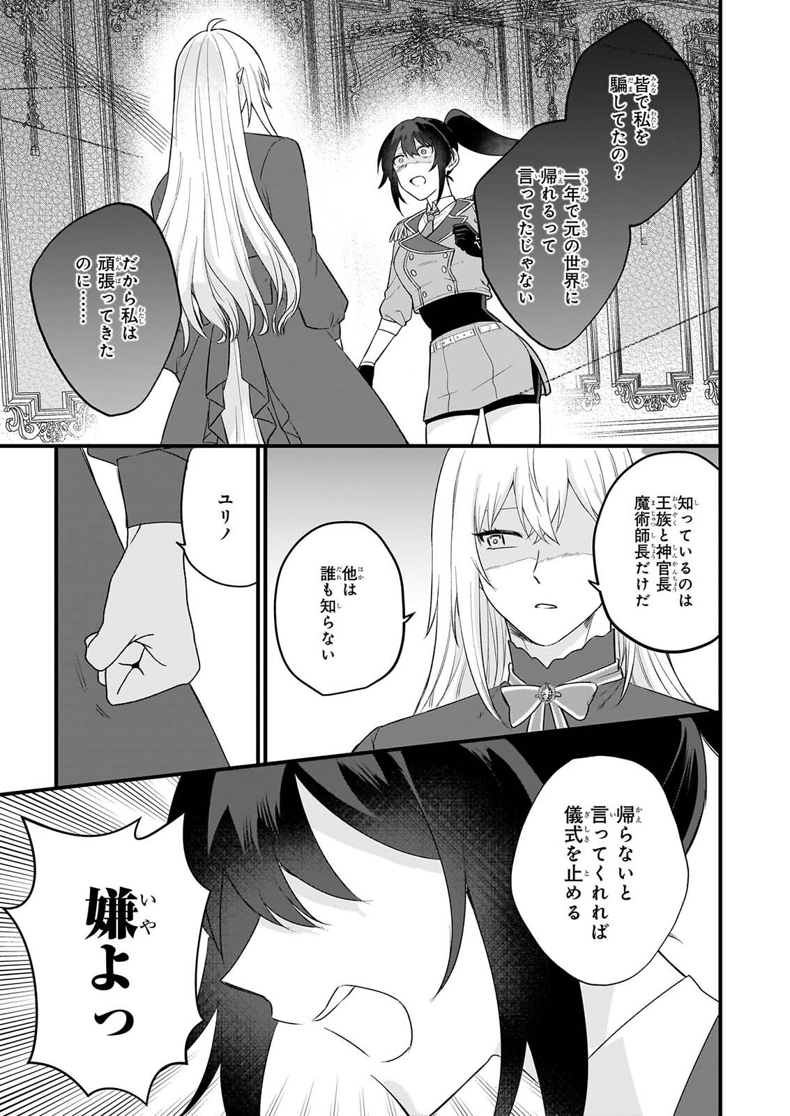 Tashikani Watashi wa, Oyome-san ga Hoshii to Iimashita. Chapter 8 23ページ
