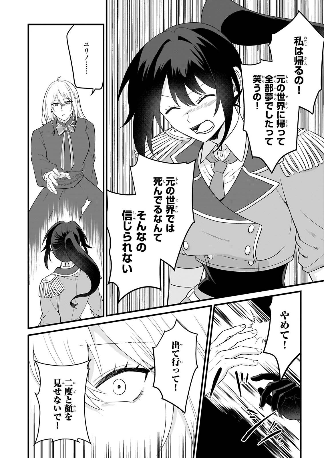 Tashikani Watashi wa, Oyome-san ga Hoshii to Iimashita. Chapter 8 24ページ