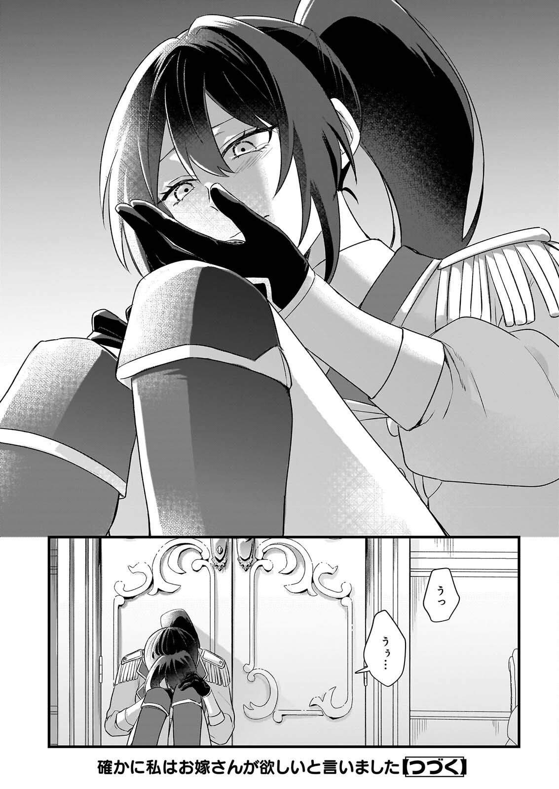 Tashikani Watashi wa, Oyome-san ga Hoshii to Iimashita. Chapter 8 26ページ