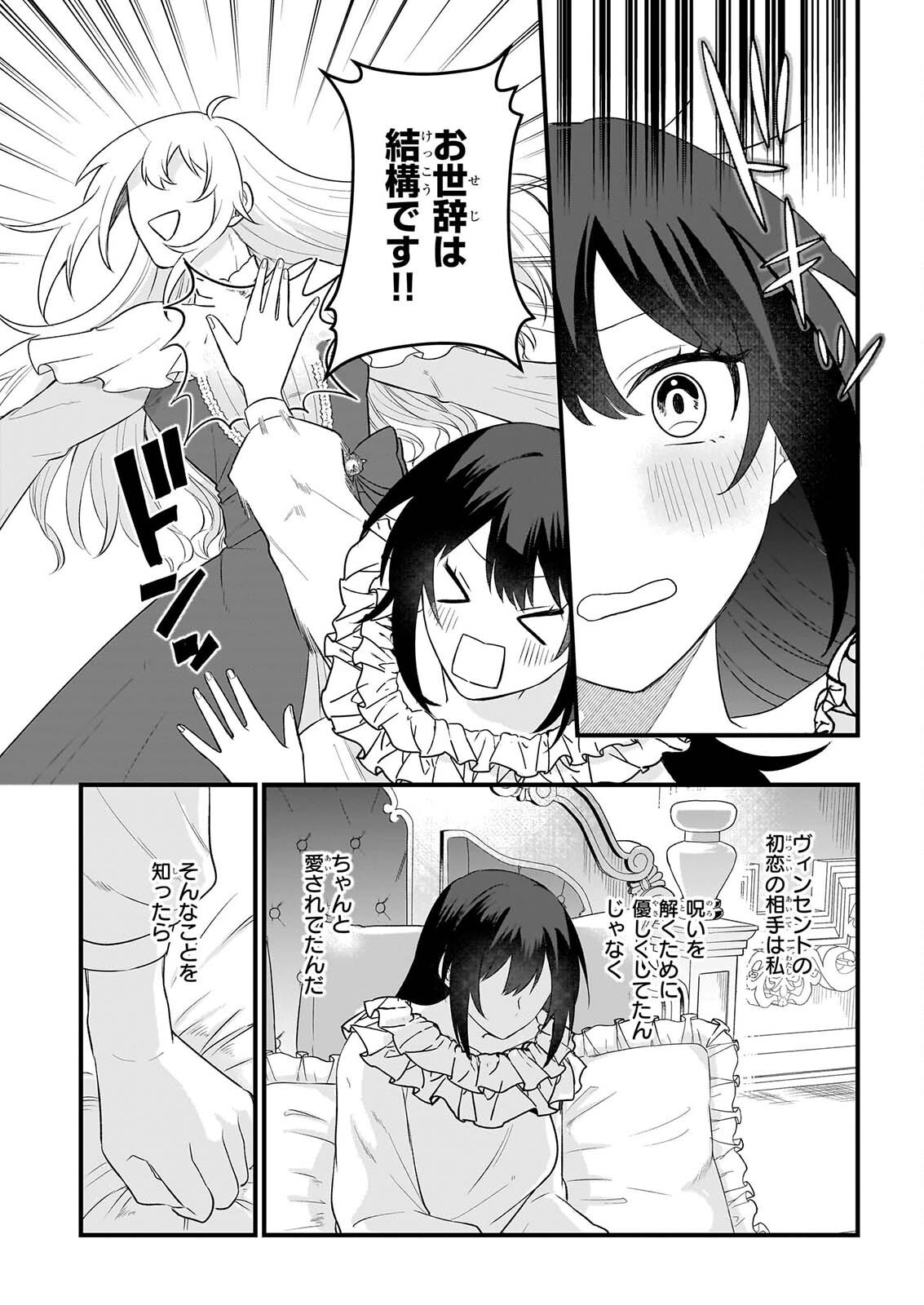 Tashikani Watashi wa, Oyome-san ga Hoshii to Iimashita. Chapter 8 4ページ