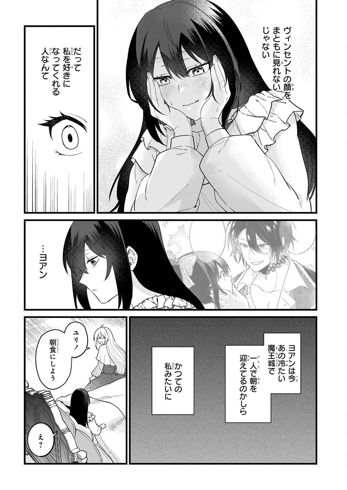 Tashikani Watashi wa, Oyome-san ga Hoshii to Iimashita. Chapter 8 5ページ