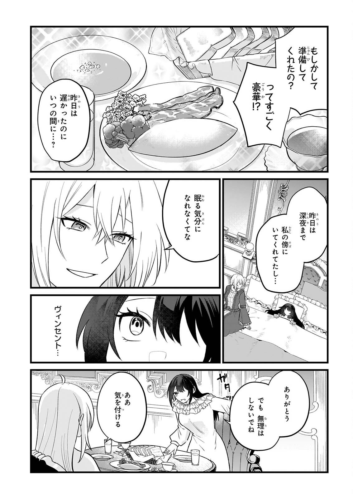 Tashikani Watashi wa, Oyome-san ga Hoshii to Iimashita. Chapter 8 6ページ