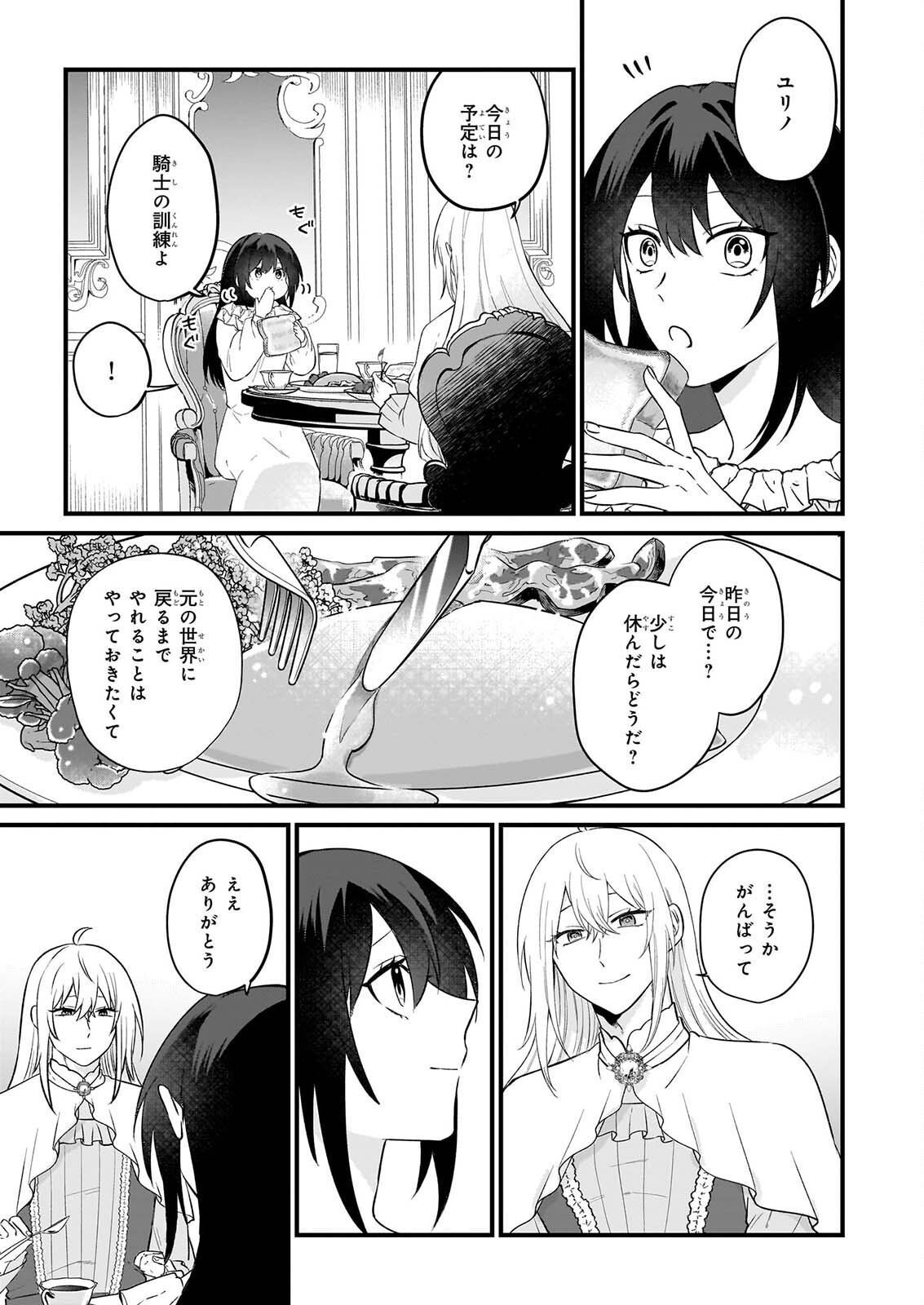 Tashikani Watashi wa, Oyome-san ga Hoshii to Iimashita. Chapter 8 7ページ