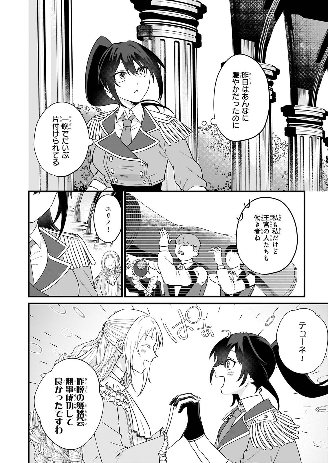 Tashikani Watashi wa, Oyome-san ga Hoshii to Iimashita. Chapter 8 8ページ